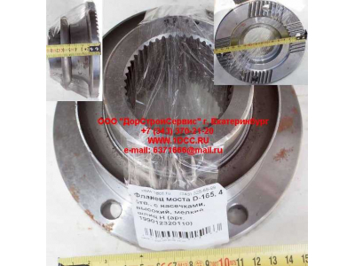 Фланец моста D-165, 4 отв., с насечками, высокий, мелкий шлиц H HOWO (ХОВО) RHAZ9112320110 фото 1 Красноярск