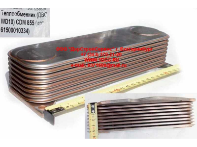 Теплообменник (ДВС WD10) CDM 855 Lonking CDM (СДМ) 61500010334 фото 1 Красноярск