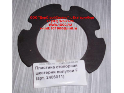 Пластина стопорная шестерни полуоси F FAW (ФАВ) 2406011 для самосвала фото 1 Красноярск