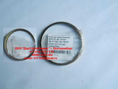 Кольцо замыкающее КПП ZF 4S-130GP, 5S-111GP, 5S-150GP (A,B,C,D,F,G) КПП (Коробки переключения передач) 730061890 фото 1 Красноярск