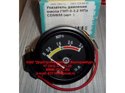 Указатель давления масла ГМП 0-3,2 МПа CDM855 Lonking CDM (СДМ) 123 фото 1 Красноярск