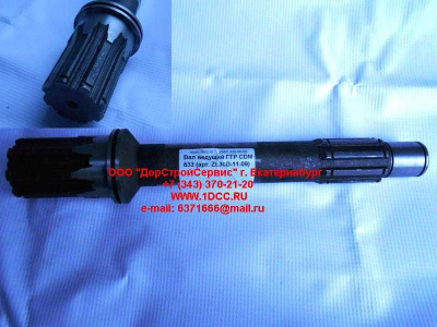 Вал ведущий ГТР CDM 833 Lonking CDM (СДМ) ZL30D-11-09 фото 1 Красноярск